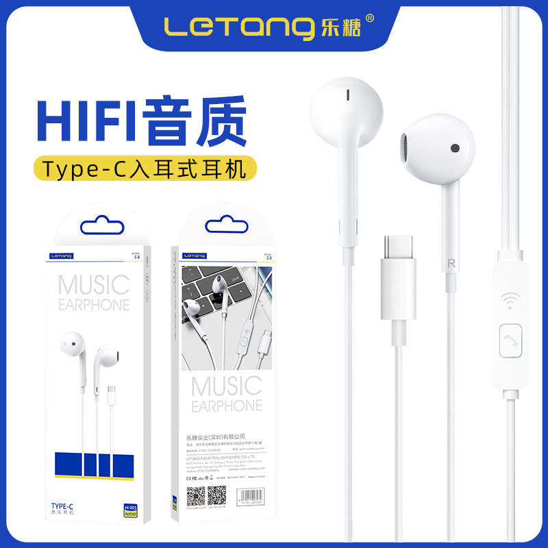 乐糖入耳式线控手机耳机Type-C接口带麦通话重低音立体声音乐耳机