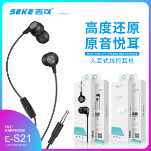 西可E S21重低音手机耳机适用iPhone6S安卓3.5mm线控音乐带麦耳机