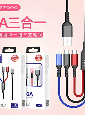 乐糖一拖三6A安卓Type-C金属快充数据线3合1适用于iPhone14 13 12 Pro max电脑iPad车通用智能高速充电线1.2m