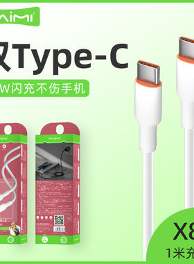 麦靡X81快充13单头USB-C数据线15手机14闪充双Type-C一体CtoC适用于iPhone16Pro传输17Air不伤机65W充电线1米