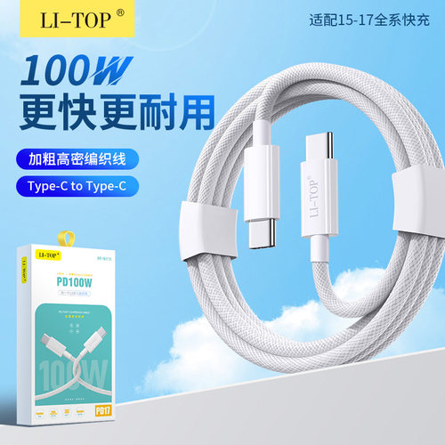 力拓PD100W快充编织Type-C数据线