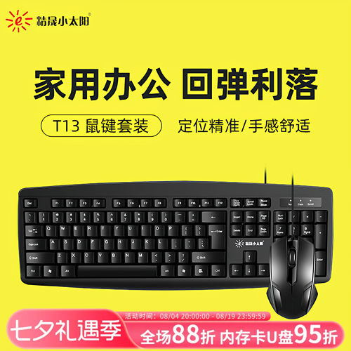 T13鼠标键盘台式笔记本电脑