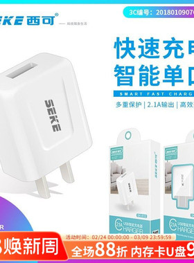 西可SK-612适用于iPhone14 13 12 11电脑iPad车耳机智能Xsmax高速安卓手机2.1A充电器iPad平板快充通用充电头