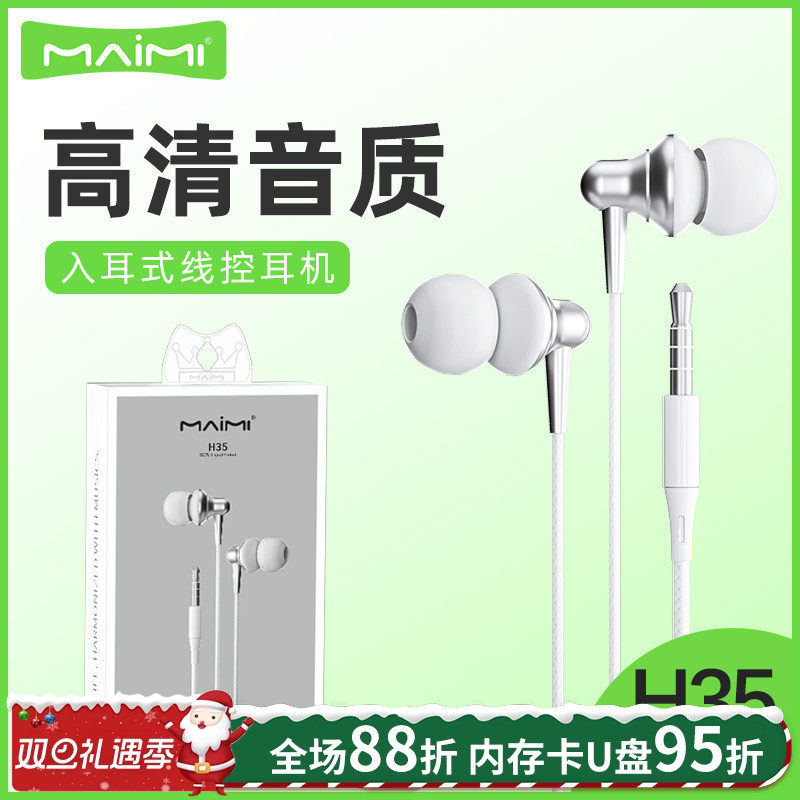 麦靡H35入耳式3.5mm高清音质带麦线控立体重低音降噪杜比耳塞