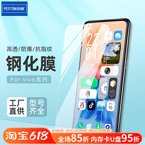 抗指纹防摔防水屏幕保护膜