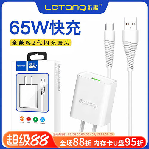 65w安卓充电器套装适用