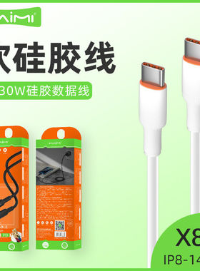 麦靡X81数据线PD30W充电17Air食品级硅胶适用于iPhone14快充13/12promax手机11车载8plus闪充15平板16冲电线