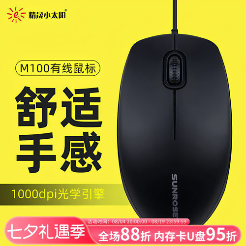 精晟小太阳m100有线usb有线鼠标