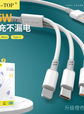 力拓LX38一拖三闪充Type-C三合1安卓iPhone14/13/12/11/Xs/max电脑iPad通用智能高速超快充66W手机充电数据线