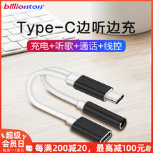 Type-C耳机转接头音箱通用智能锤子手机充电听歌3.5音频转换器线