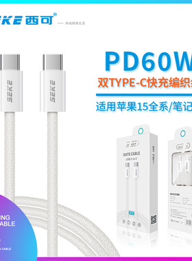 西可60W双Type-C手机17Air数据线14闪充P3适用于iPhone16Plus/Promax/mate70手机USB-C快充CtoC充电15编织线