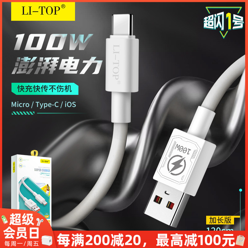 力拓1.2m单头100WType-C快充电线