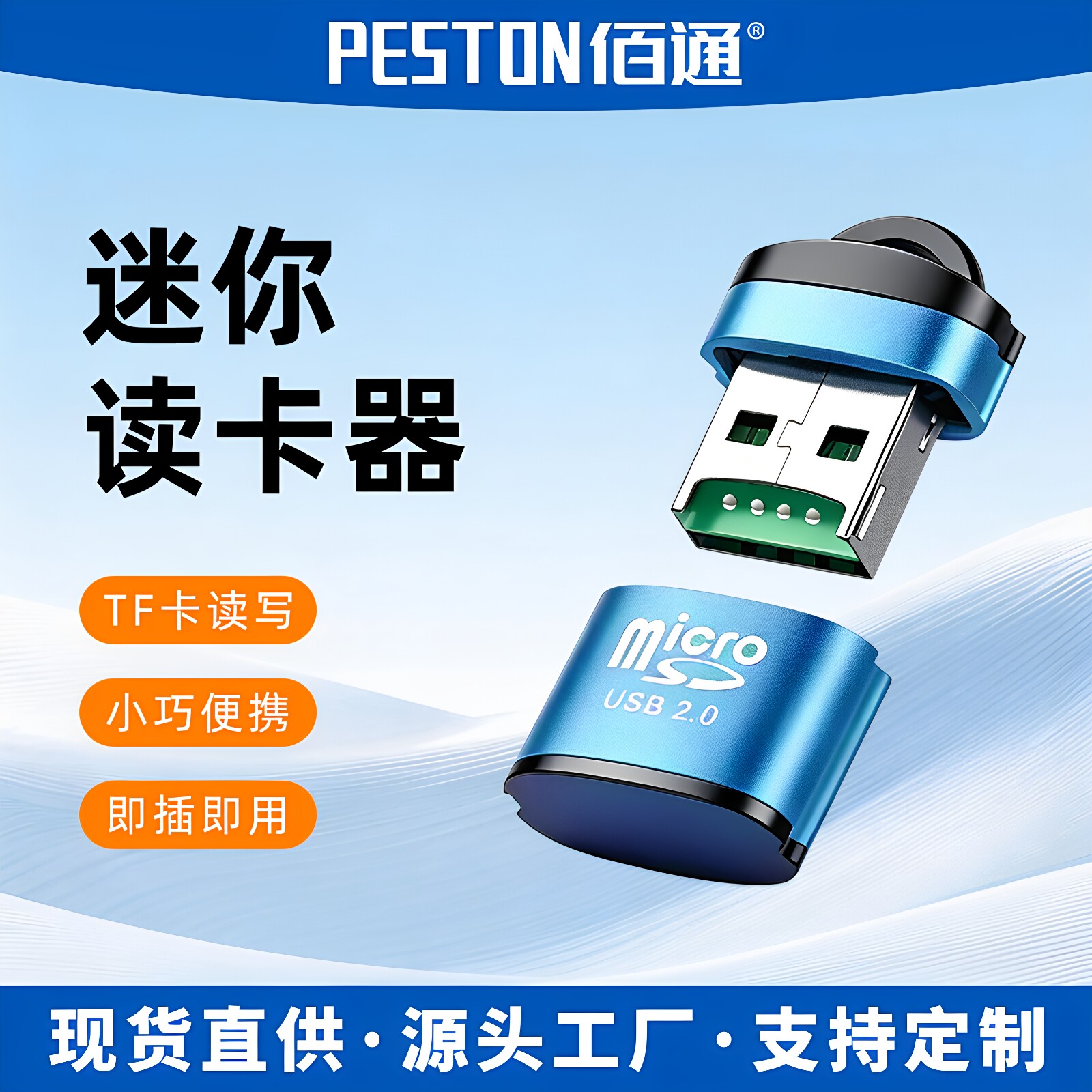 佰通迷你TF读卡器电脑平板音箱通用即插即用USB2.0快速传输读取器