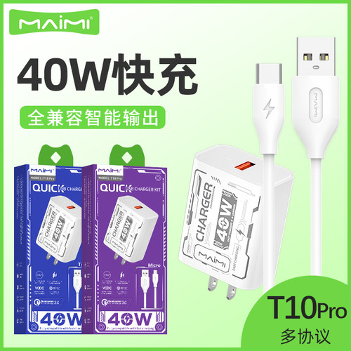 麦靡Type-C全兼容40W快充套装
