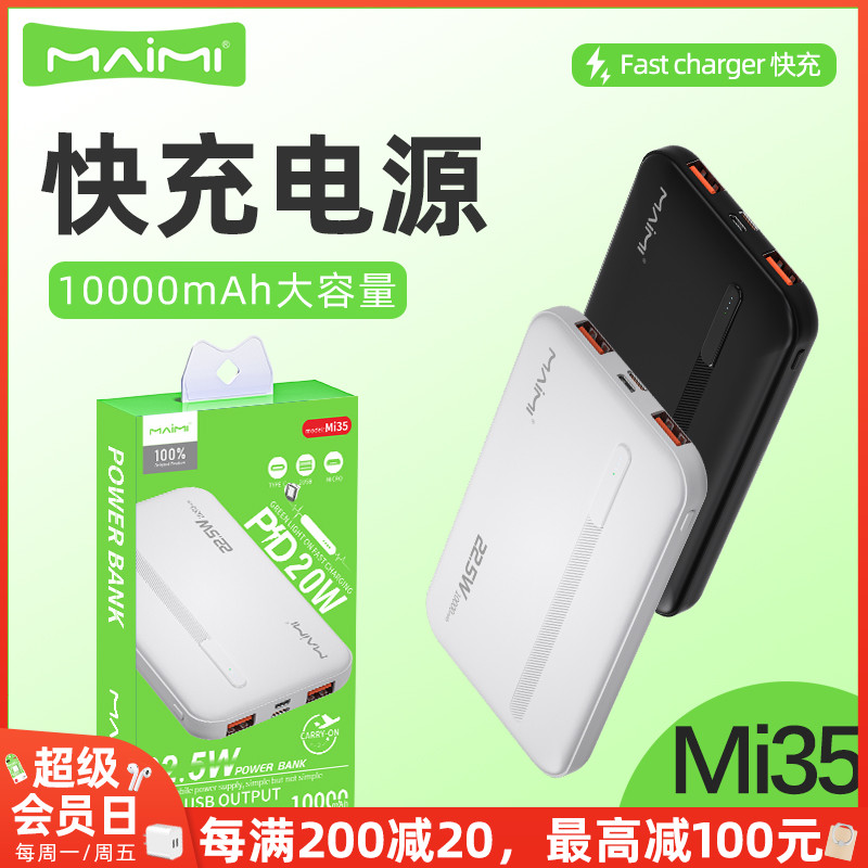 Mi35便携大容量充电宝PD20快充