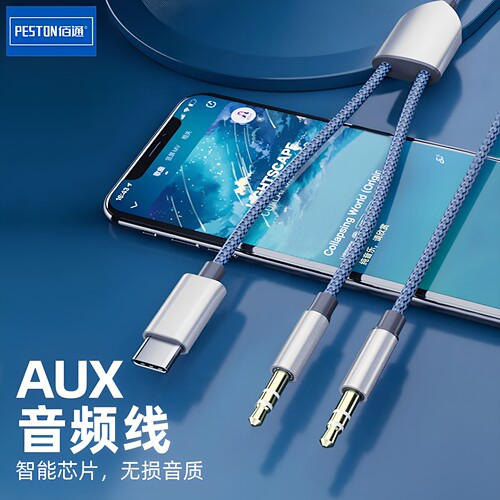 佰通二合一AUX音频线车载连接