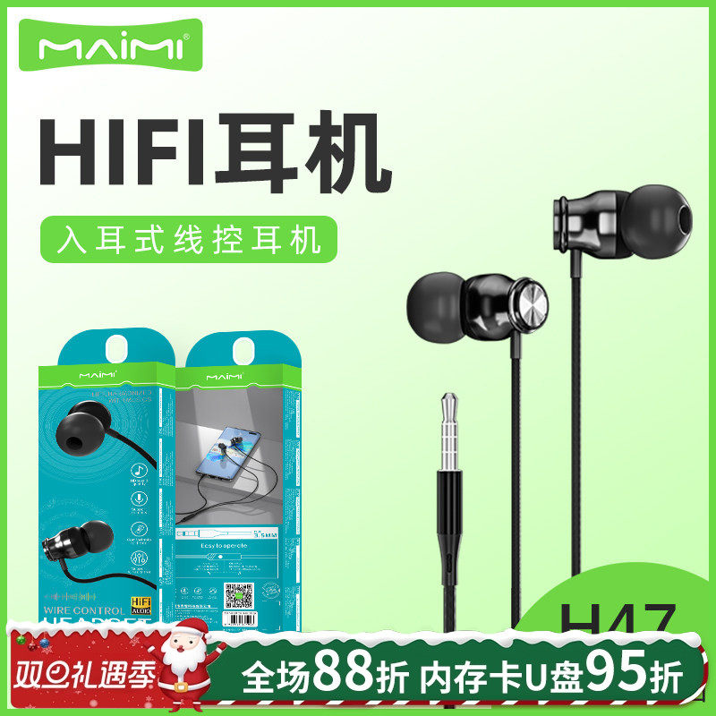 麦靡H47入耳式线控HIFI高清音质适用3.5mm圆孔2024款
