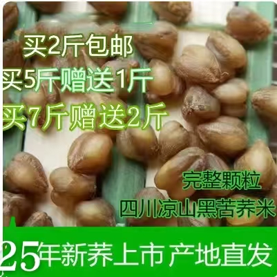 黑苦荞米2斤起包邮四川凉山特产黑珍珠胚芽米原生苦荞麦米杂粮米