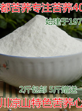 可做辅食荞麦面粉买5送1