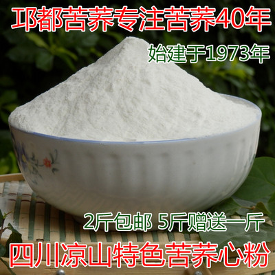 可做辅食荞麦面粉买5送1