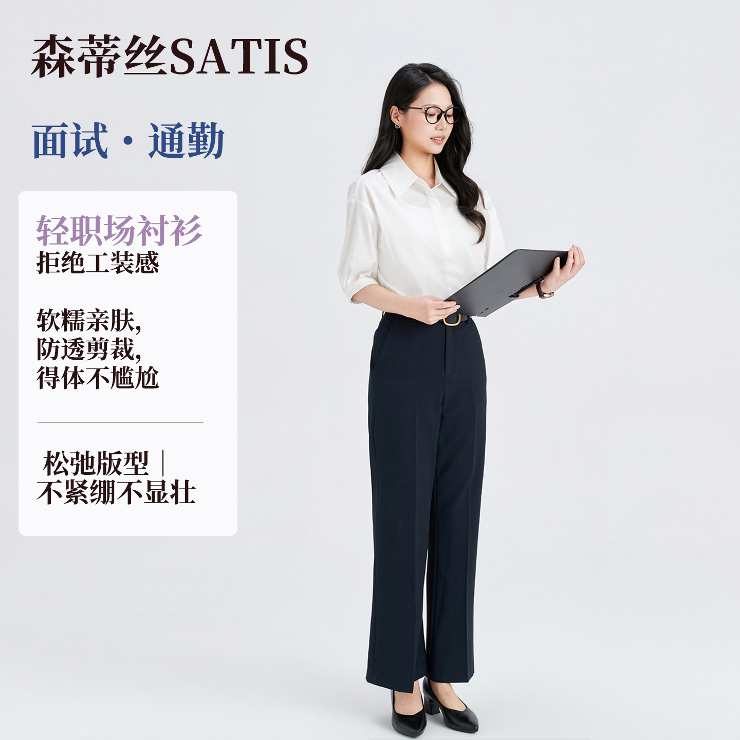 白色衬衫休闲干练面试通勤正装