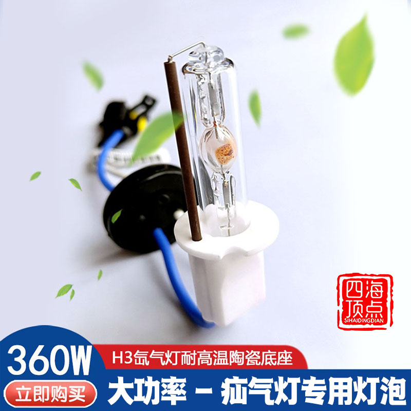 顶点h3疝气灯灯泡头灯氙气黑坑