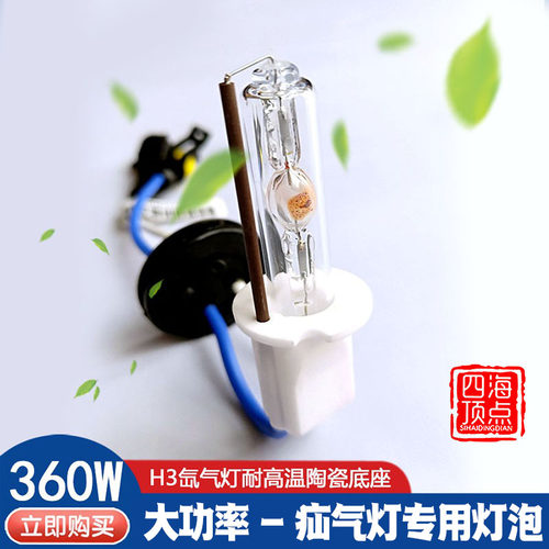 顶点h3疝气灯灯泡头灯氙气黑坑