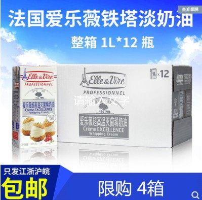 西诺迪斯爱乐薇动物淡奶油铁塔淡奶油整箱动物性稀奶油1L*12罐8月