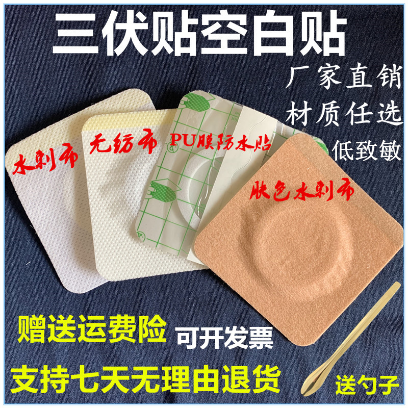 透氣無紡布無紡布空白穴位貼透氣