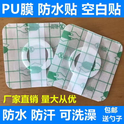 防水PU膜透皮贴三九三伏贴布空贴穴位贴空贴固定胶贴肚脐贴空白贴