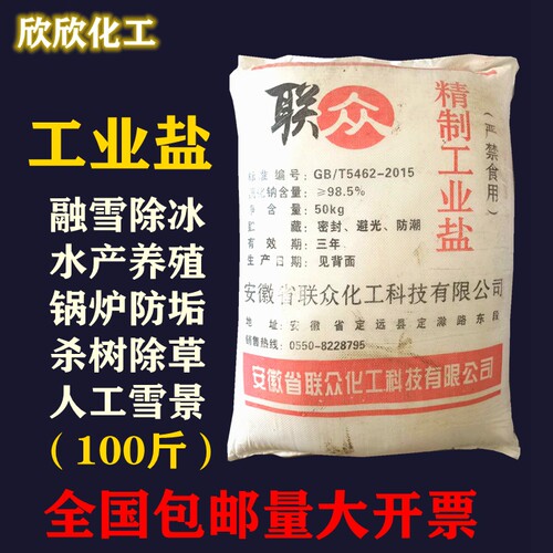 工业日晒盐融雪除冰水产养殖锅炉软化水 日化增稠 防冻除树50公斤