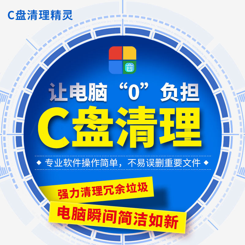 远程c盘爆满爆红急救一键清理软件优化速度慢提升自动清理更高效