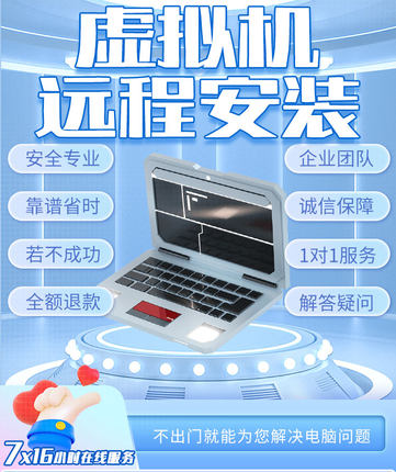 远程安装虚拟Windows/VMware/Windows10/11/11pro多系统升级