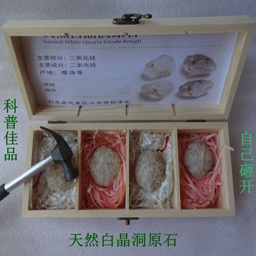 天然晶洞小朋友科普佳品