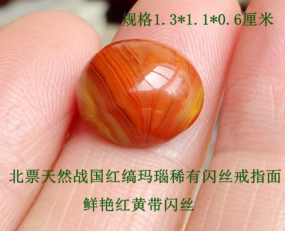 天然奇石观赏石树化石树化玉北票战国红缟玛瑙红黄闪丝戒指面2682