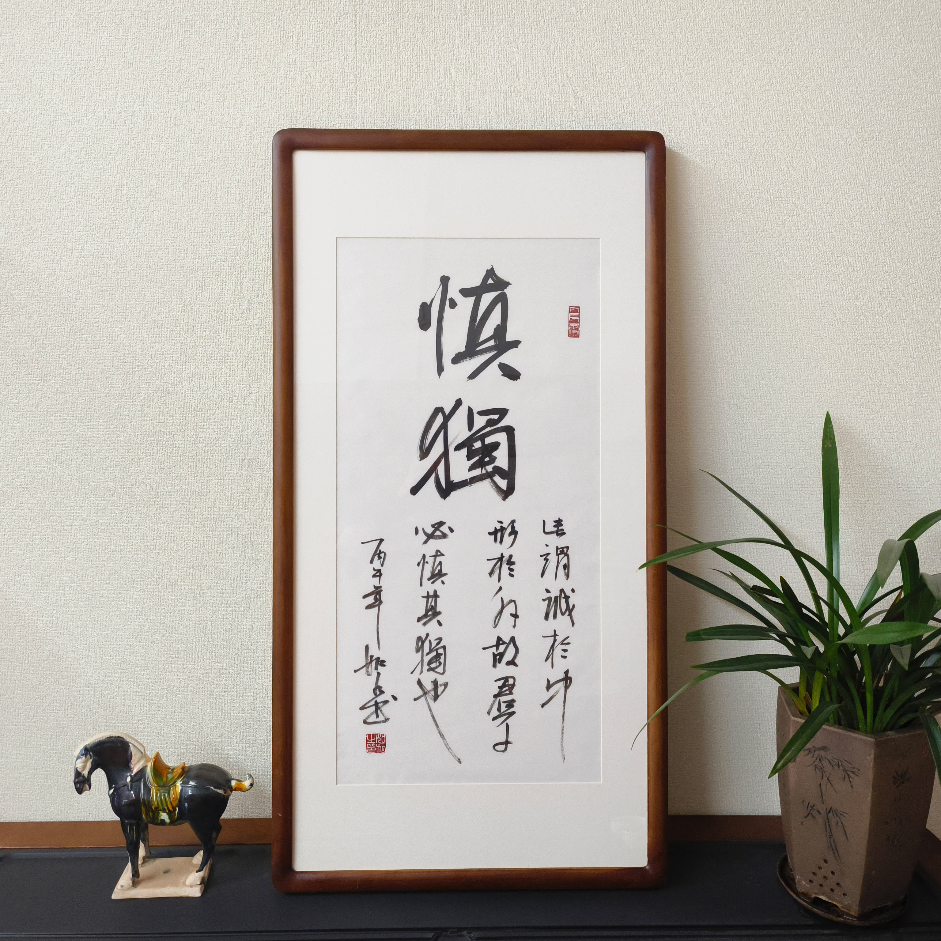 慎独书法真迹警句挂画已裱框