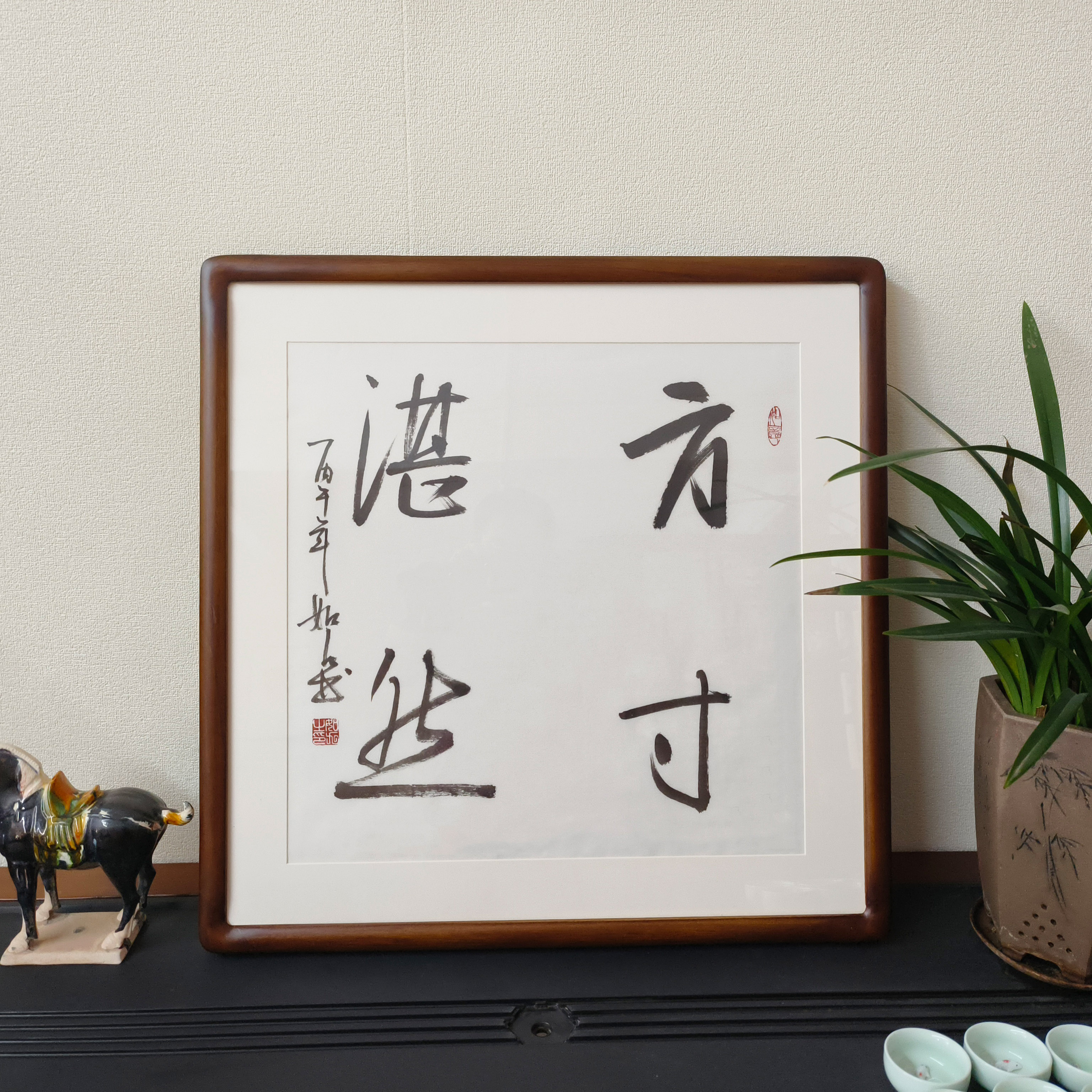 方寸湛然斗方字画手写书法作品真迹已裱框客厅书房茶室毛笔字挂画