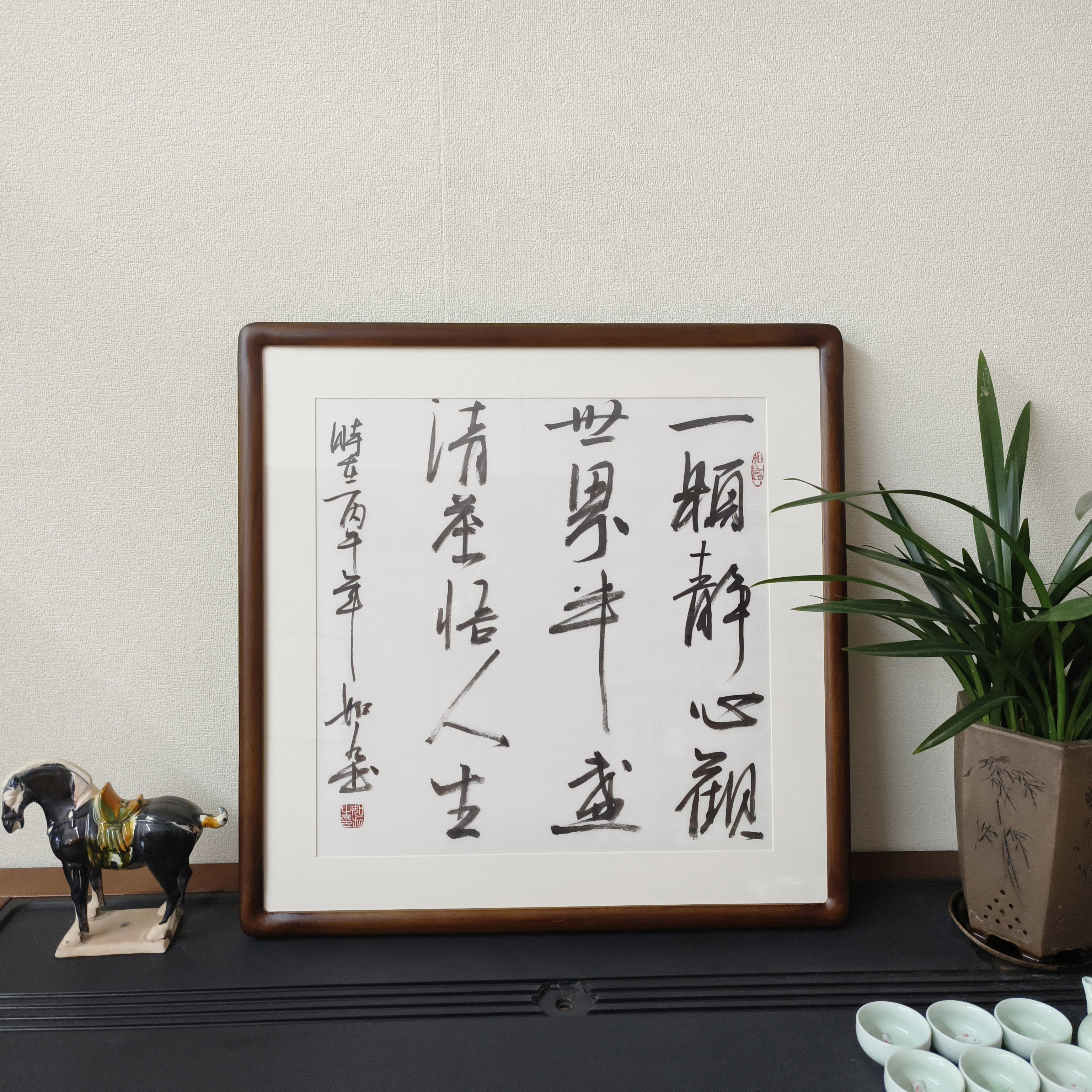 一颗静心观世界斗方字画手写书法真迹客厅玄关装饰画书房茶室挂画