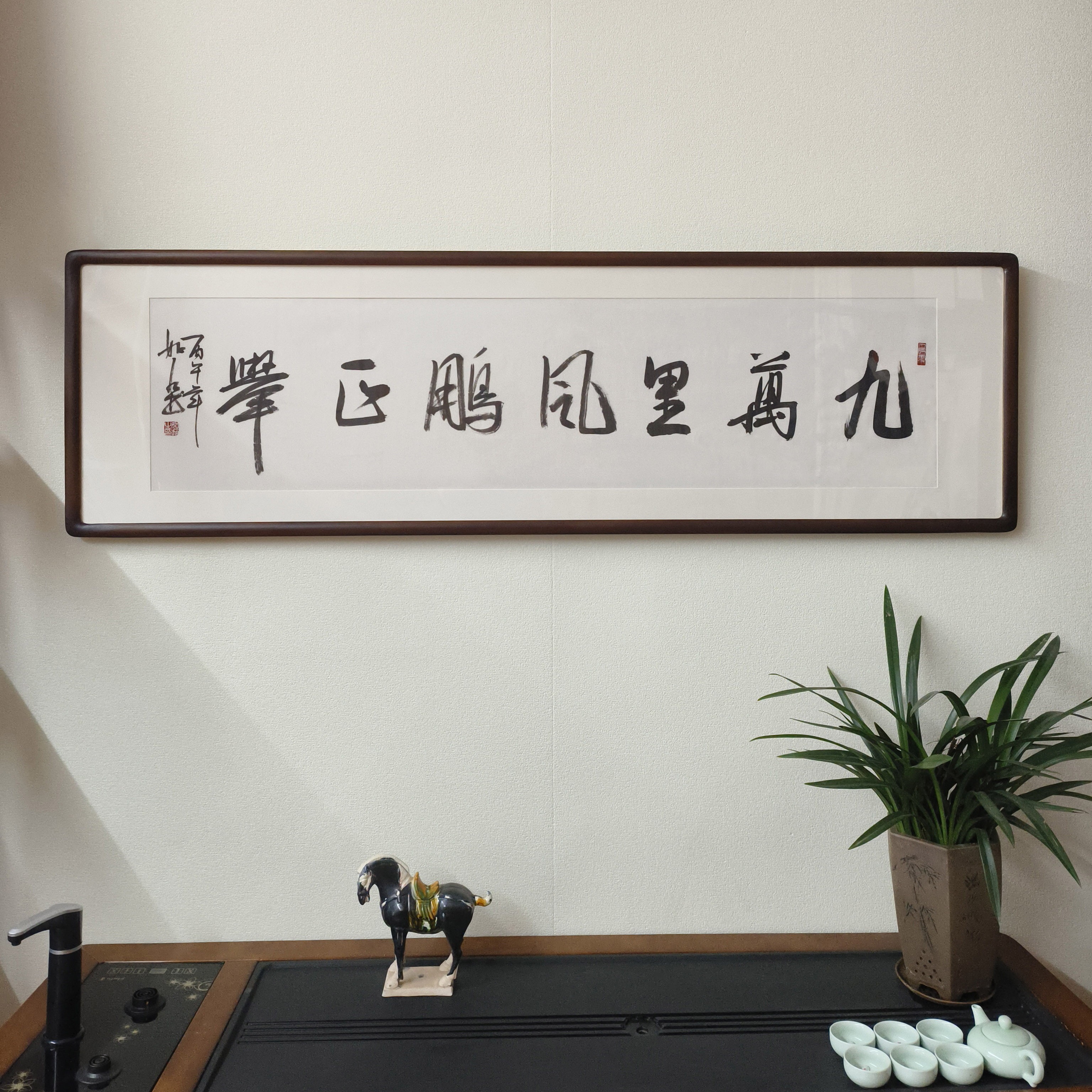 九万里风鹏正举书法挂画手写字画真迹有框办公室书房励志名言壁画