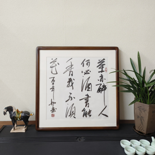 茶亦醉人何必酒斗方字画手写书法真迹已裱框客厅挂画书房茶室壁画