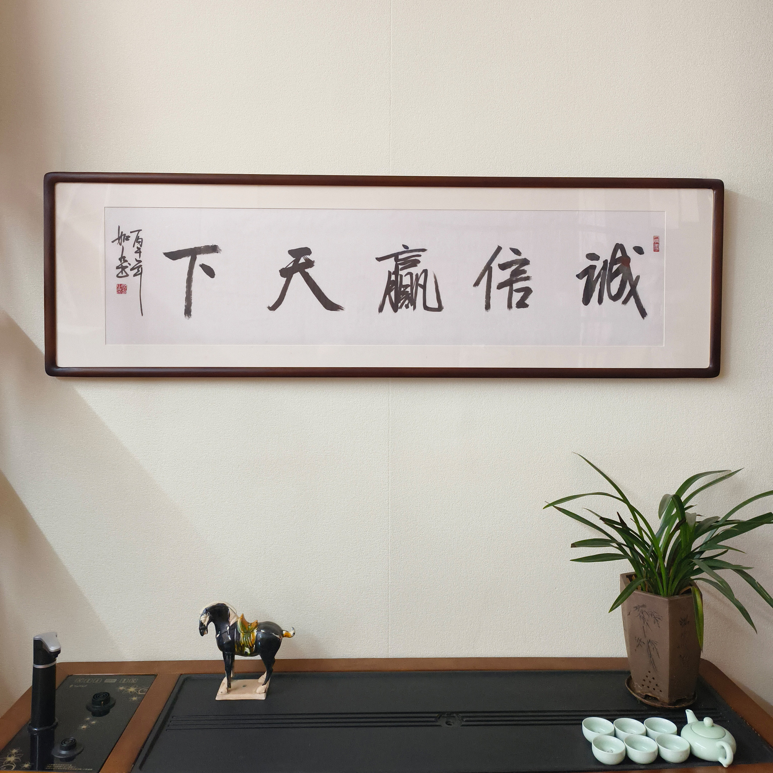 诚信赢天下书法真迹裱框挂画