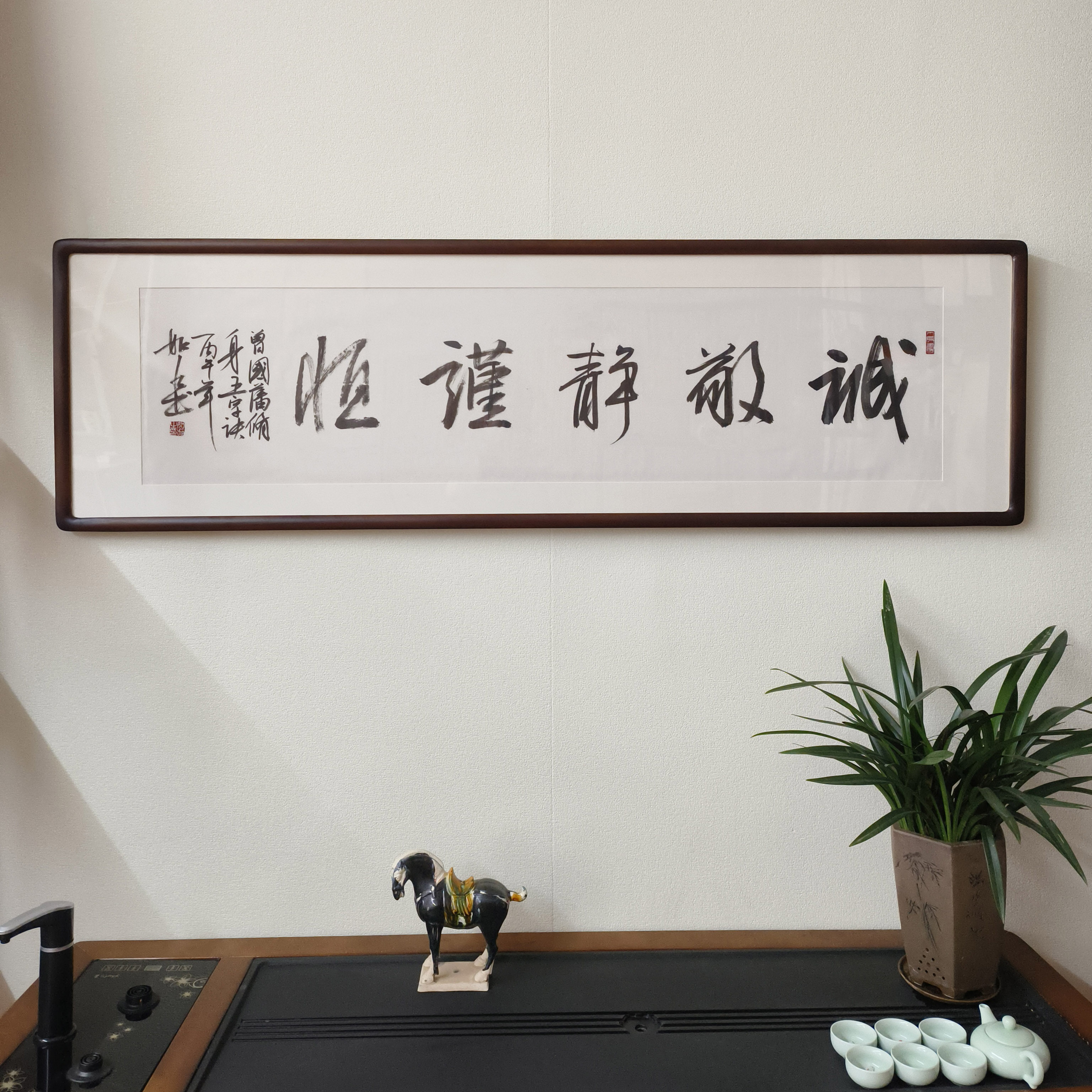 诚敬静谨恒字画书法作品真迹曾国藩五字诀已装裱有框书房横版挂画