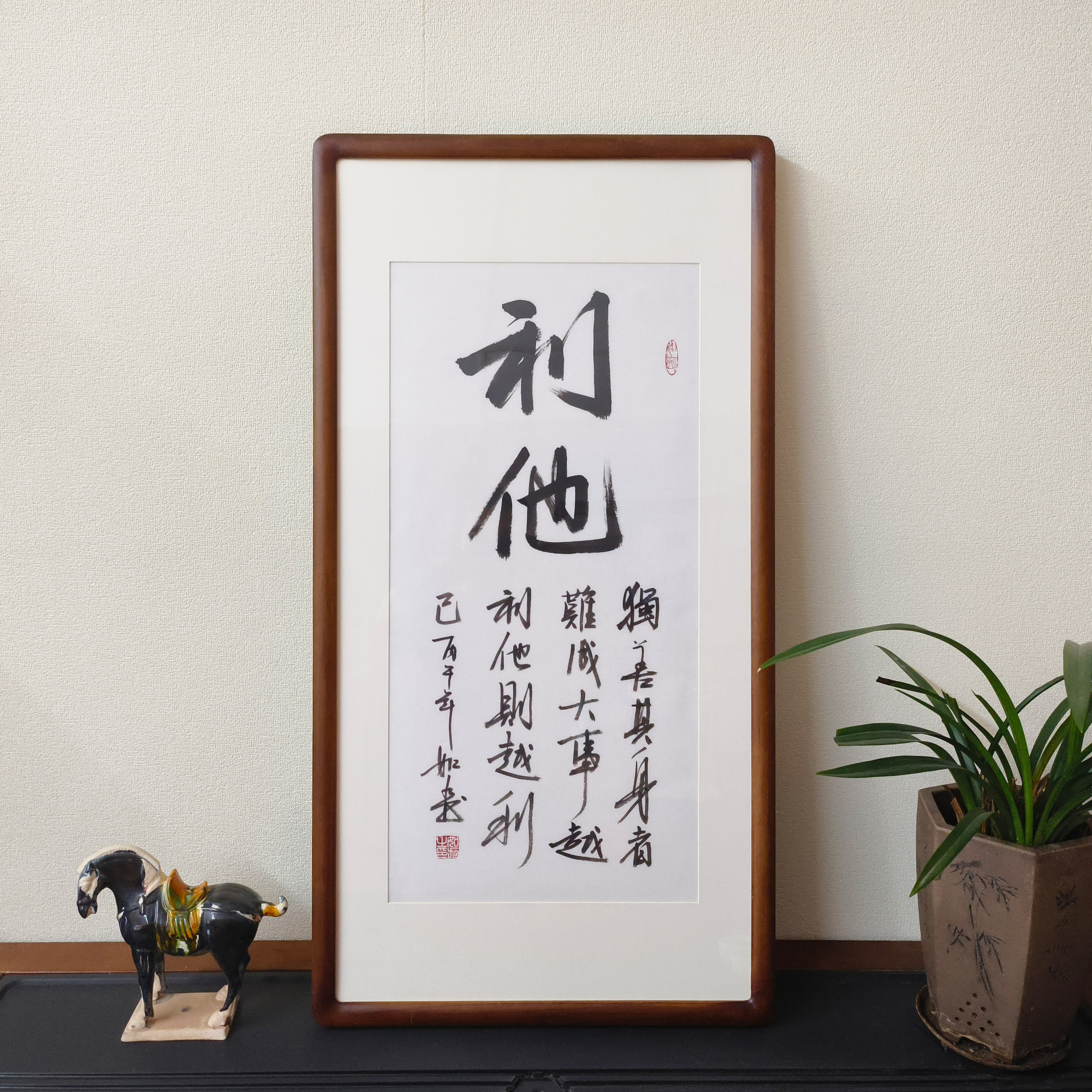 利他字画手写书法挂画竖版装饰画