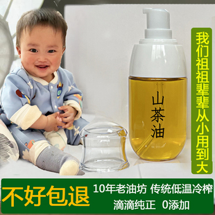 老茶油野生老树山茶油农家自榨纯正山茶籽油土茶油宝宝油按摩涂抹