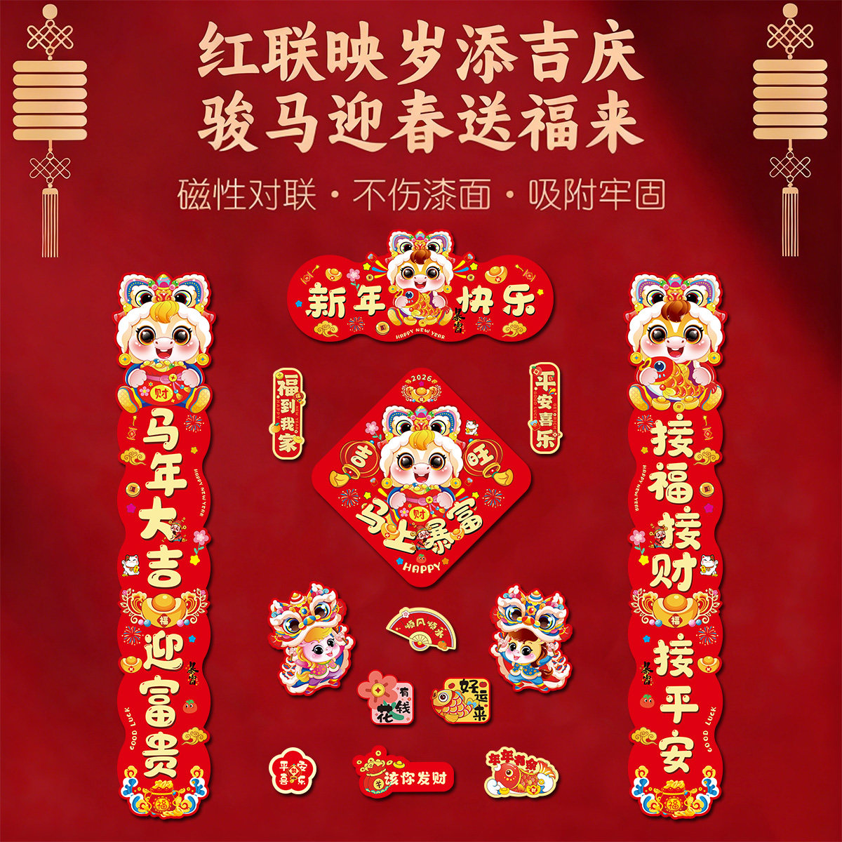 磁吸对联2026新款马年入户门贴福字春节过年全磁吸春联新年装饰品,节庆用品/礼品,对联,淘宝优惠券,粉丝福利购,淘宝优惠卷