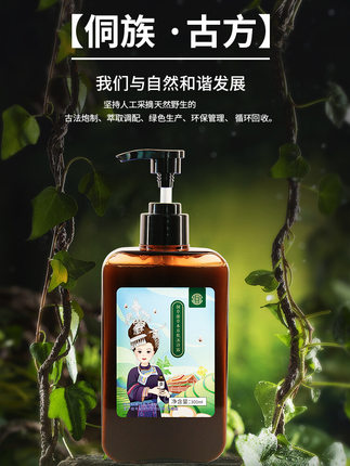 侗草源东方本草艾草金盏花植物精油瑶浴养肤沐浴露温和氨基酸男女