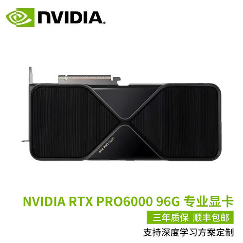 英伟达NVIDIA RTX PRO 6000 Blackwell 96G人工智能工作站版显卡
