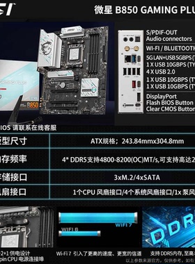 微星 B850 GAMING PLUS WIFI  大白龙 支持9700X 78 9800X3D CPU