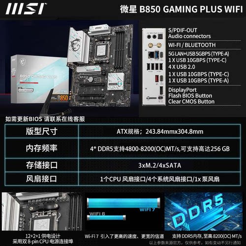 微星 B850 GAMING PLUS WIFI  大白龙 支持9700X 78 9800X3D CPU