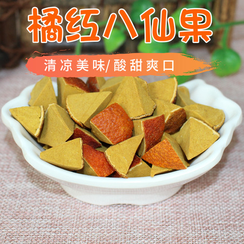 陈年橘红切片台湾风味清凉橘红